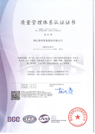 質(zhì)量管理體系認證證書(shū)