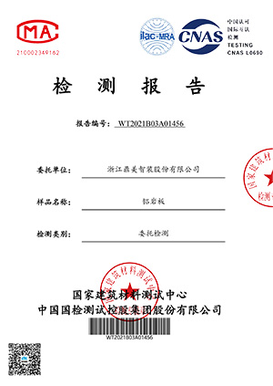 鋁巖板甲醛、隔音測試報告