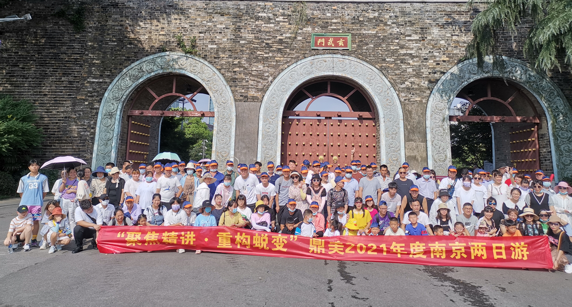 鼎美2021年員工旅游丨朝氣蓬勃，全新出發(fā)